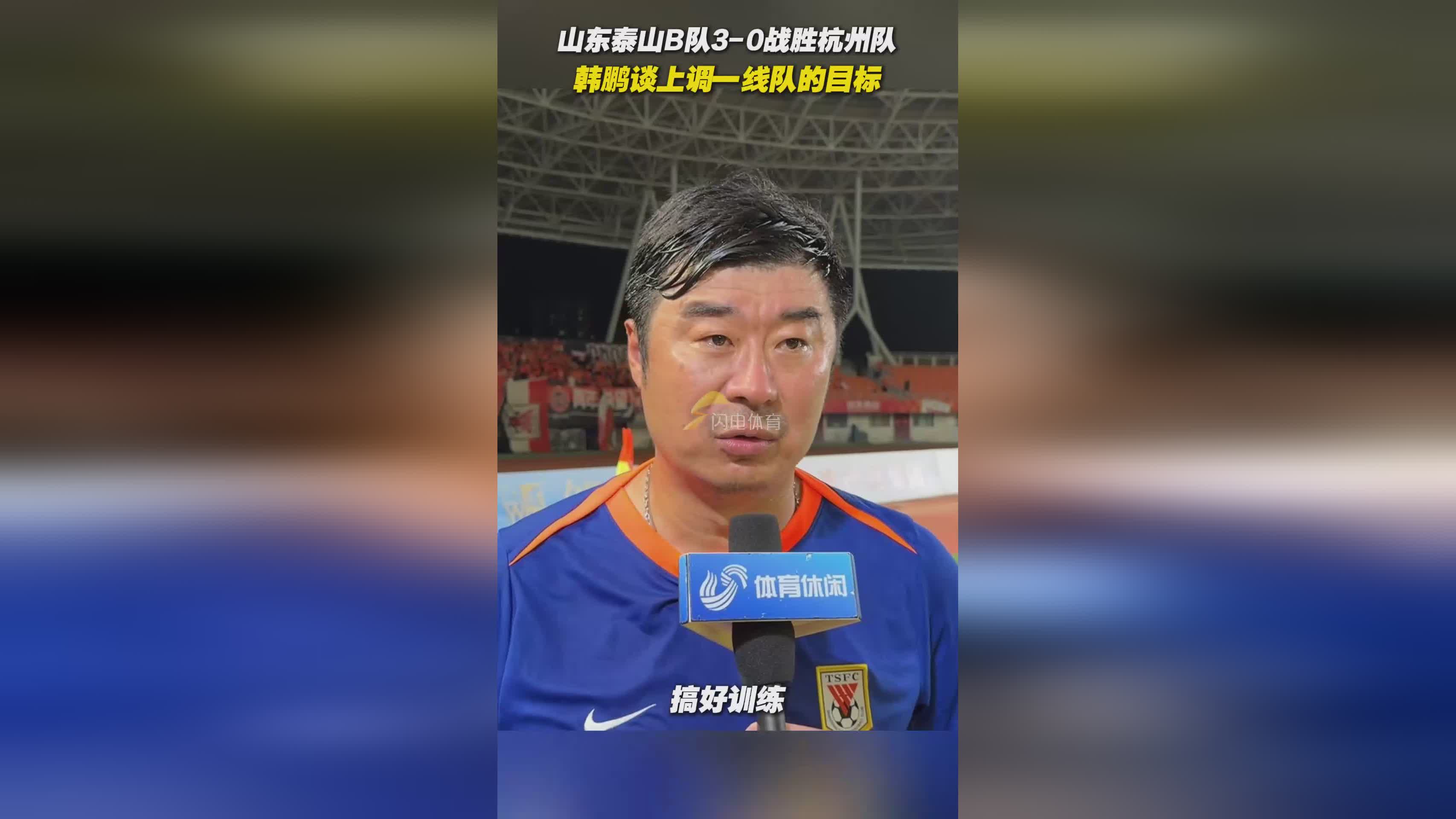 集结日突围战来临，山东泰山围绕NBA常规赛队长鼓劲，话题不断，心理建设被强调的简单介绍-英雄联盟比赛押注